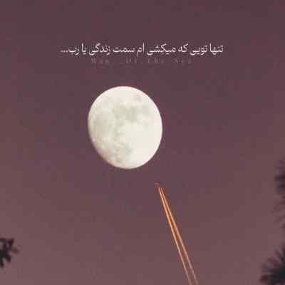 دانلود آهنگ پاشو دنیا رو جمع کن بریم دریا کنار رضا ملک زاده