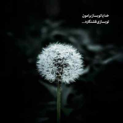 دانلود آهنگ محسن چاوشی از آسمان بودن بسیار غمگینم