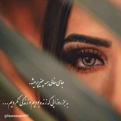 دانلود آهنگ سعید کریمی هنوزم چشمای تو مثل شبای پر ستارست