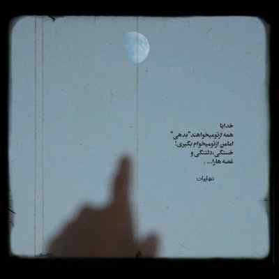 آهنگ تو این شبا کی تورو بغل میگیره محسن آقاخانی