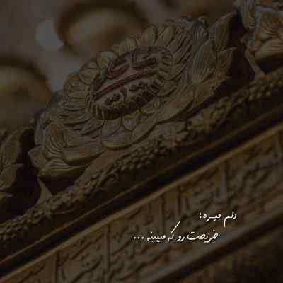 آهنگ چنی گفتم نرو لای پنجره با صدای کلفت کیفیت 320