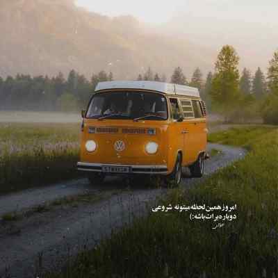 آهنگ میگرید آسمان هم به حال زارم ایهام