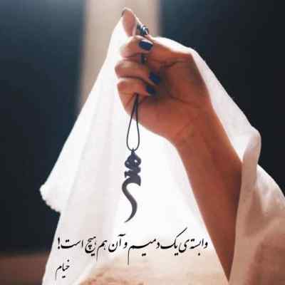 آهنگ لاشی نگی منو دست کم پاره میشه یهو تسمم هیدن