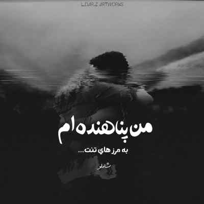 آهنگ من اگر مست و خرابم به تو چه با صدای زن کیفیت 320