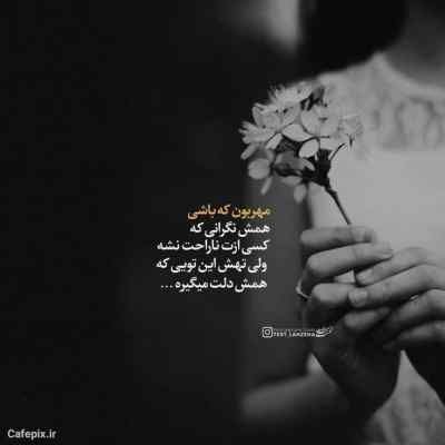 آهنگ باز منو کاشتی رفتی تنها گذاشتی رفتی مرتضی کیفیت 320
