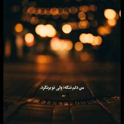 آهنگ رقصیدیم تو این جهان تنگ بنا شده اینستا ریمیکس