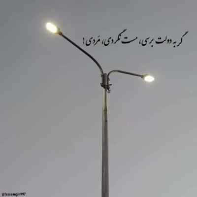 آهنگ خوت دهس و سروم کردی خوت در و دروم کردی لری