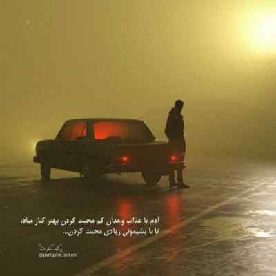 آهنگ شبا به من یه زنگ بزن بگو آروم بخوابی تو دلی من کیفیت 320