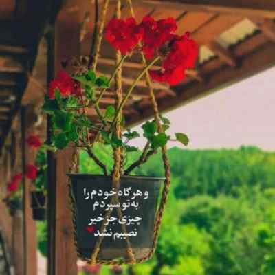 آهنگ یه جا تو دلت واسه من کافیه با صدای زن کامل