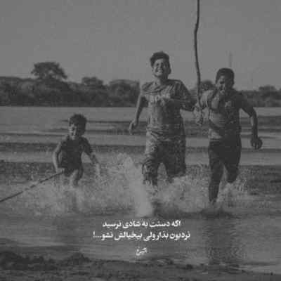 آهنگ کل شهر با ما بیداره بزار شورشو دربیاریم با صدای بچه + دانلود