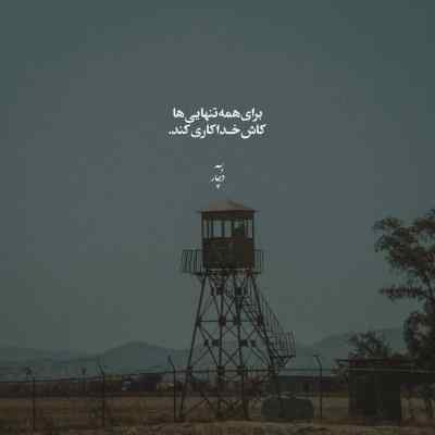 آهنگ نمی تونم فراموش کنم اون همه داستانو دورچی