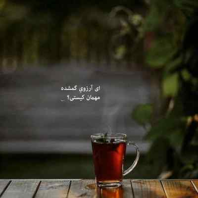 آهنگ اگه نه خسته بو یورک سنی سوره وره ترکی از تو ای اف ام 320