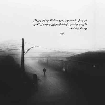 آهنگ رو بدن تو دستام میره این ساعت نره ای کاش دیگه پوبون