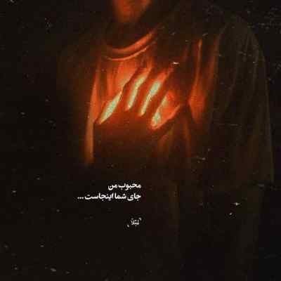 آهنگ از تو ارامش میگیرم داداشی ( صالح جعفرزاده ) کیفیت 320