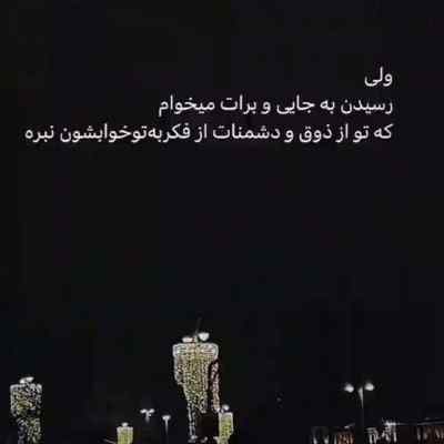 آهنگ من خستم از این استرس و خستم از این حال بد + دانلود کیفیت 320