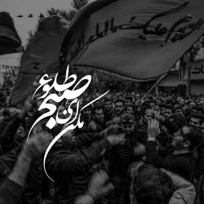 آهنگ بالای سرت سینه زنون اومده مادر محسن چاوشی + دانلود 320
