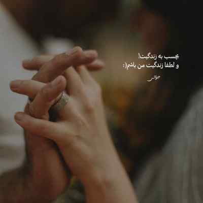 آهنگ دلم یجوری مونده توی چشمات (راغب) دانلود کیفیت 320