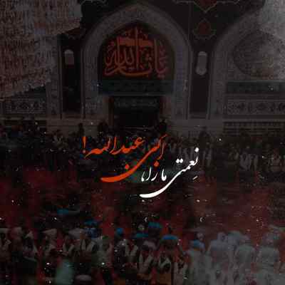 آهنگ از زندگی از این همه تکرار خسته ام اینستایی ریمیکس
