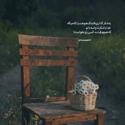 آهنگ نگام نکن بزار دلم بمونه روی پاش صدای دختر اینستا
