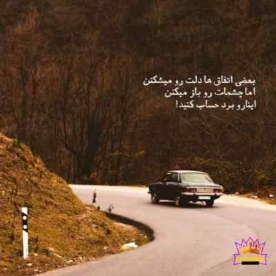 آهنگ بی تو جایی نمیرم یهو یادم میاد جایی ما رو با هم ندیدن لنا
