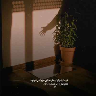 آهنگ چرا دروغ بگم بت من نمیخوام دلتنگت شم + دانلود