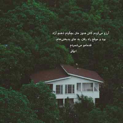 آهنگ فکرم زلزله که میشه بهم فلش میده بیت برات استرس پیشرو + دانلود