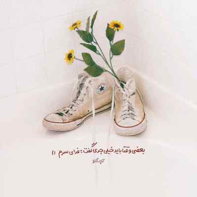آهنگ دنبال یه حرف تازه توی رویای تو بودم سامان جلیلی + دانلود ریمیکس