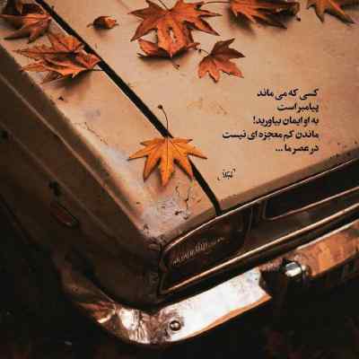آهنگ اینارو بهت گفتم صد دفعم مروارید تو تنها مونده دورچی + دانلود