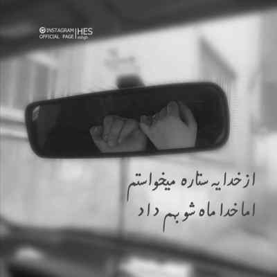 آهنگ عرقمه واردیه مس کردمسی (علی فرزامی) دانلود با کیفیت 320