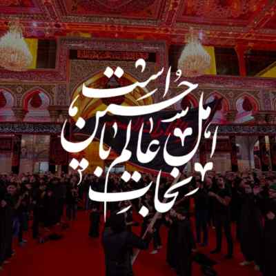 آهنگ بالای سرت سینه زنون اومده مادر محسن چاوشی + دانلود 320