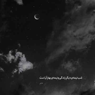 آهنگ مو غریو ای ولاتوم فرشید بهمنی + دانلود 320