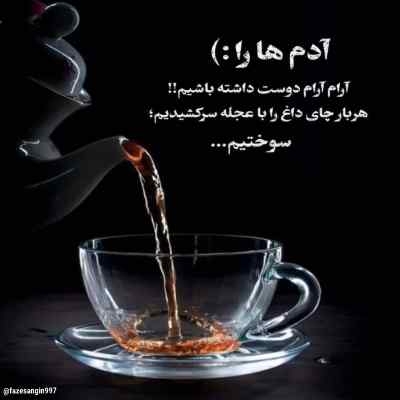 آهنگ هنوز همون کارو باهام میکنی مثل سابق چشمات برد