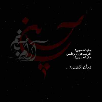 مداحی نوحه علم افتاده و نیست علمدار حسین حسین سعادتمند + دانلود