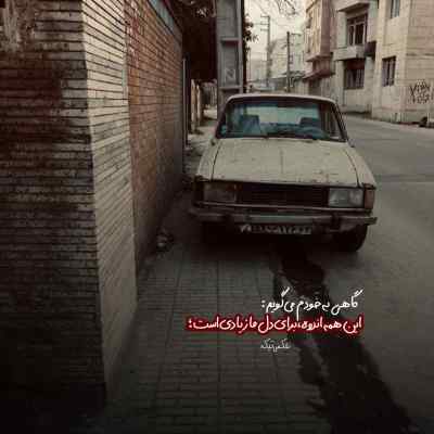 آهنگ ای دل بی قرار من شمع شب تار من ابوالفضل متو + دانلود 320