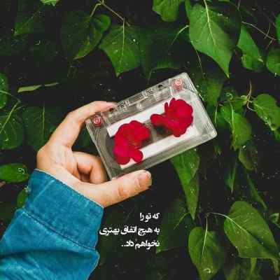 آهنگ کی شب تورو آرتا + دانلود با کیفیت 320
