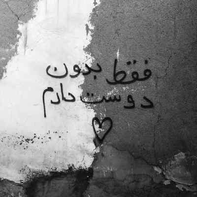 آهنگ من هرجا نشستم پزتو دادم جلو همه عشق میکردم دلت پیش منه معین رمضان