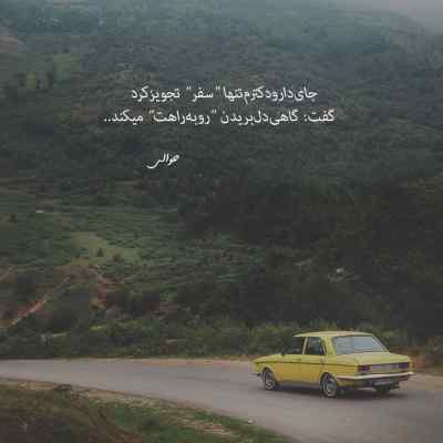 آهنگ این همه خاطره ساختی که چی شادمهر هوش مصنوعی + دانلود