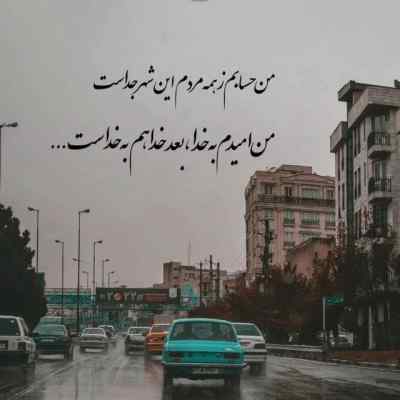 آهنگ حاجی تو هم رویاتو نباز حقتو بگیر داره بد میده تقاص + دانلود