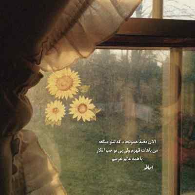 آهنگ با تو دل من یه ریشه زد مانی + دانلود صدای بچه