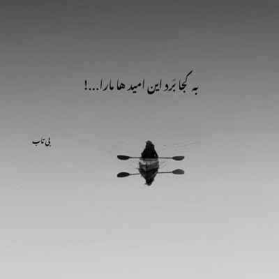 آهنگ میفهمی نیازت دارم یعنی چی مهیار + دانلود 320