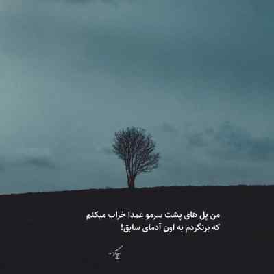 آهنگ میگی باز واسم بخون بیا اینم واسه سالگردمون شایان یو