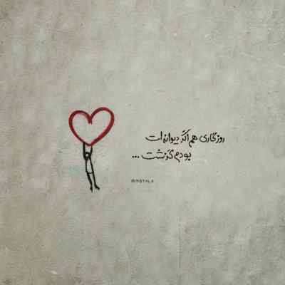 آهنگ میریزه تو پیمونه ی من اشک چشامو ساقی کلمست + دانلود