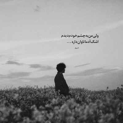 آهنگ محسن یگانه و سامان جلیلی و مهدی احمدوند حیف هوش مصنوعی