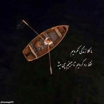 آهنگ نگام نکن بزار دلم بمونه روی پاش صدای دختر اینستا