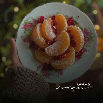 آهنگ پاشو بیبی بیا بیا بیا بیا من و تو حیفیم تهی + دانلود 320
