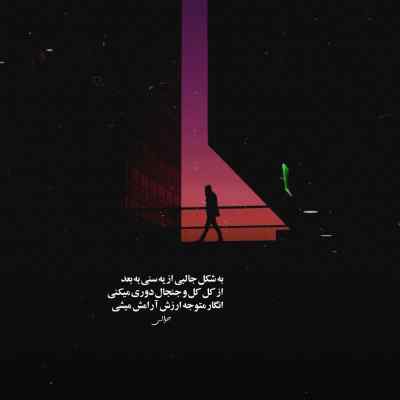 دانلود آهنگ سینا سرلک جان منی