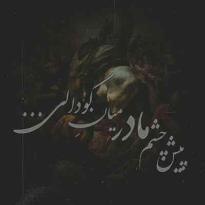 مداحی نوحه ای ساقی لب تشنگان با صدای بچه + دانلود کیفیت 320