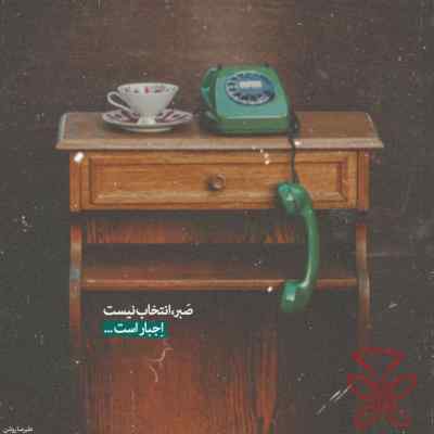 آهنگ رفتم چشمامو بستم روت خداحافظ مانی