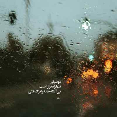 آهنگ دارم میرم از پیشت گریه دارم یار خدانگهدار احمد قاسمی + دانلود