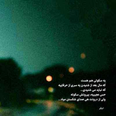 آهنگ تویی پادشاه دنیام هرجا بری با تو میام نوید حسینی